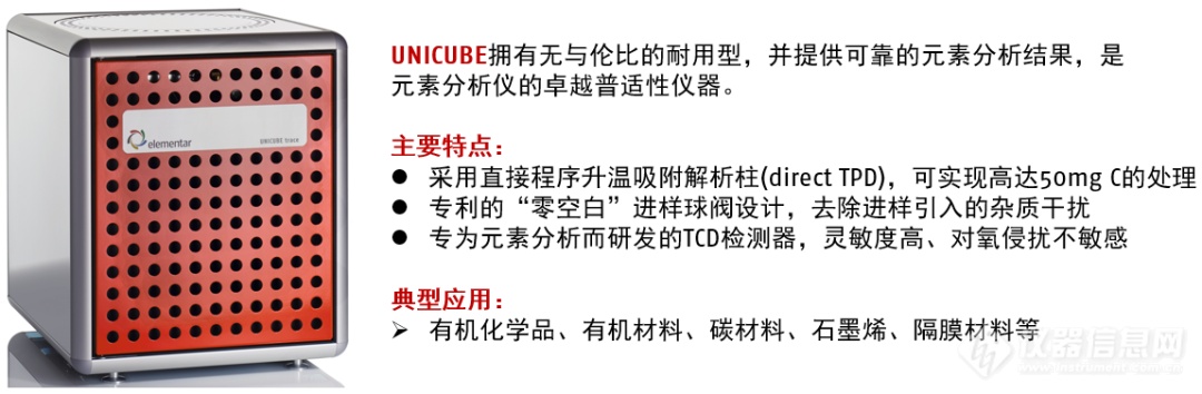 德国元素elementar-锂离子电池中碳、氢、氮、硫与氧元素分析的解决方案