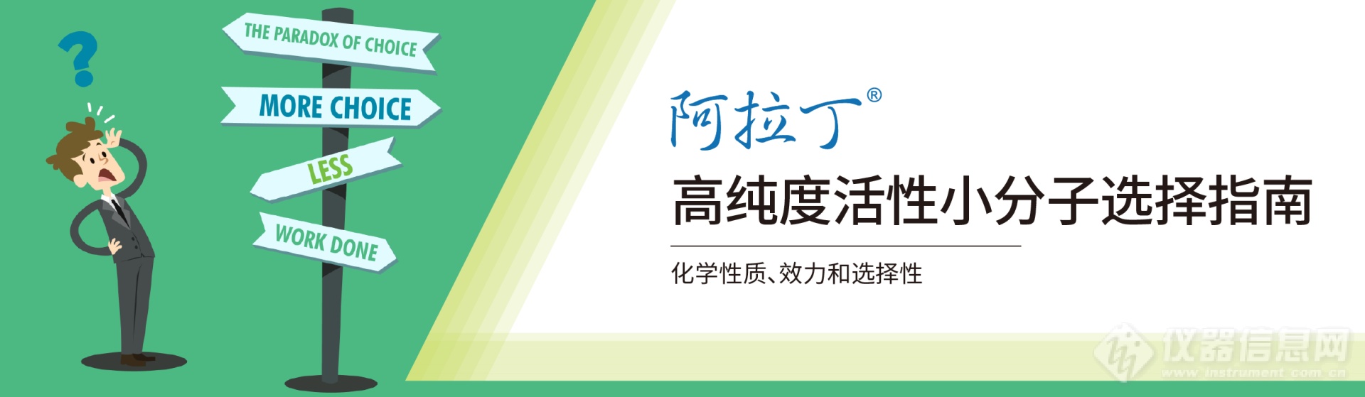 官网banner-高纯度活性小分子选择指南.png