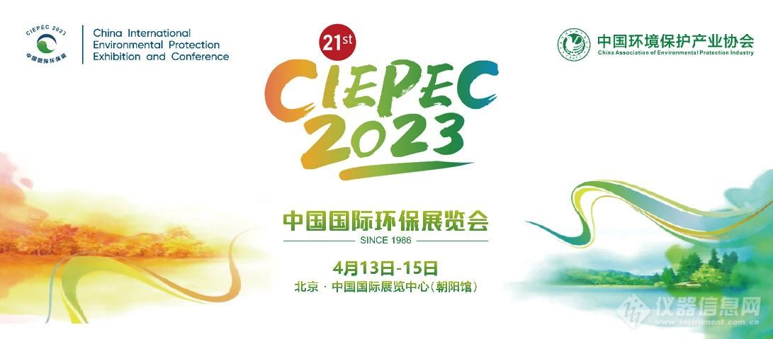 “雷磁”亮相中国国际环保展（CIEPEC）-邀您共享环保盛宴