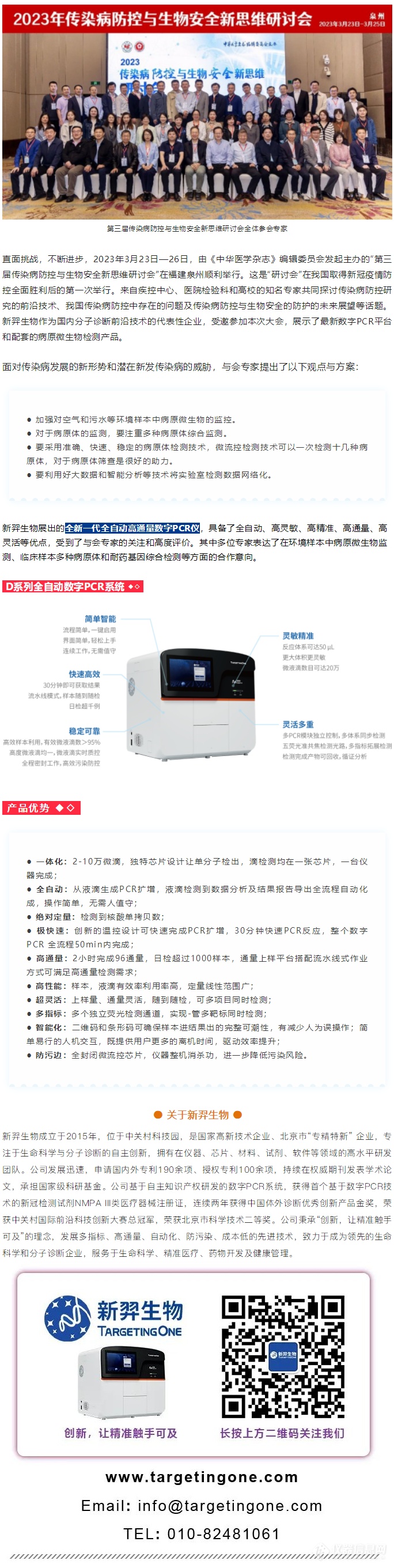 行业利器 不断进步丨第三届传染病防控与生物安全新思维研讨会顺利举行_看图王.png