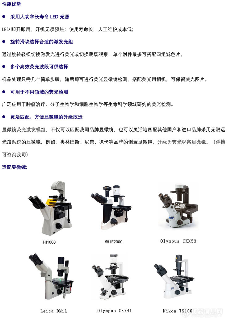 倒置显微镜荧光模块BGU-LED-IMH-荧光附件-广州明慧