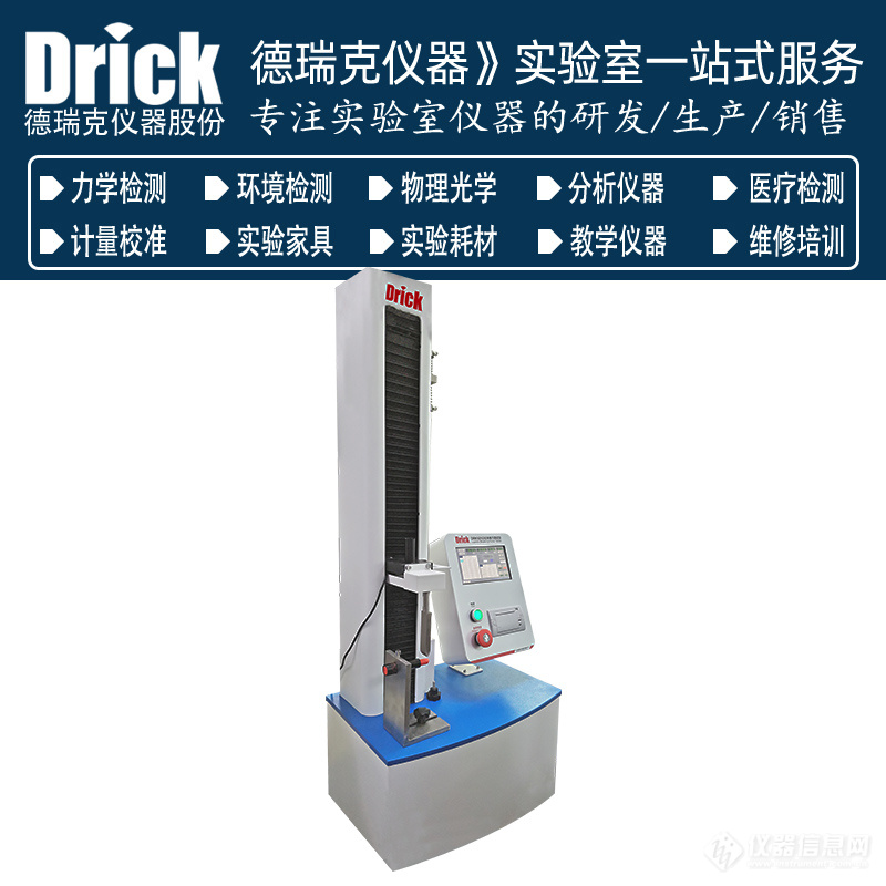 DRK101 口红折断拉力测试仪.jpg