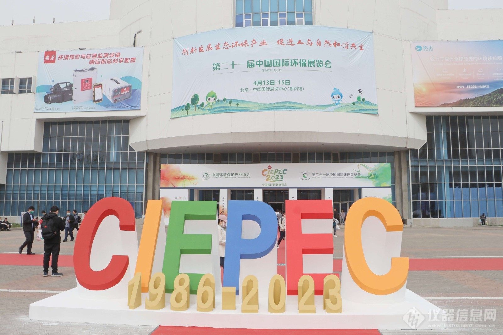 第二十一届中国国际环保展览会（CIEPEC 2023）在京开幕