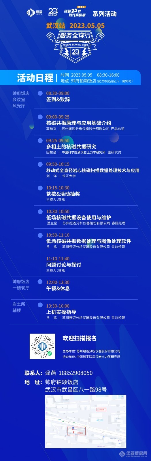 纽迈服务全球行-无锡站圆满举行！武汉站报名开启，速来！