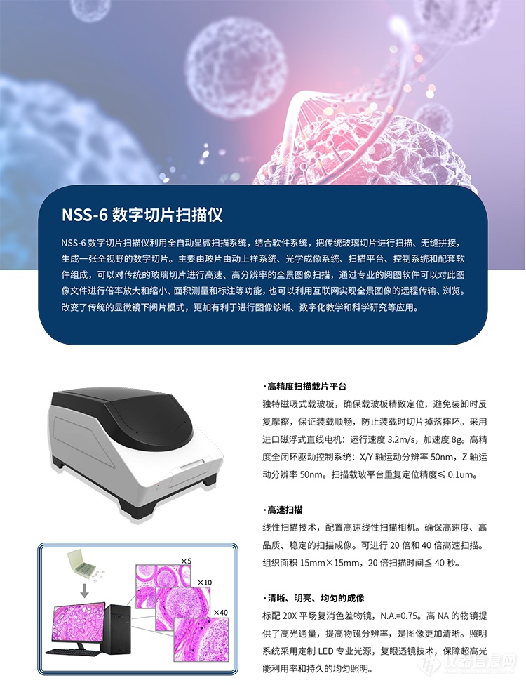 数字病理切片扫描系统-切片扫描仪-广州明慧