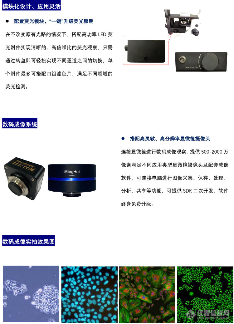 倒置荧光显微镜MHIF2000-倒置荧光模块厂家-广州明慧科技