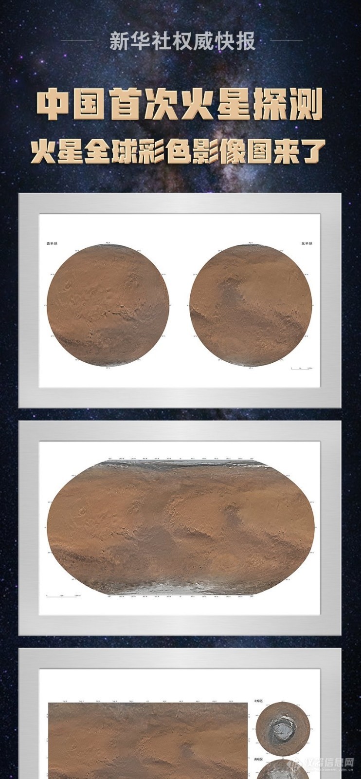 中国首次火星探测火星全球影像图发布