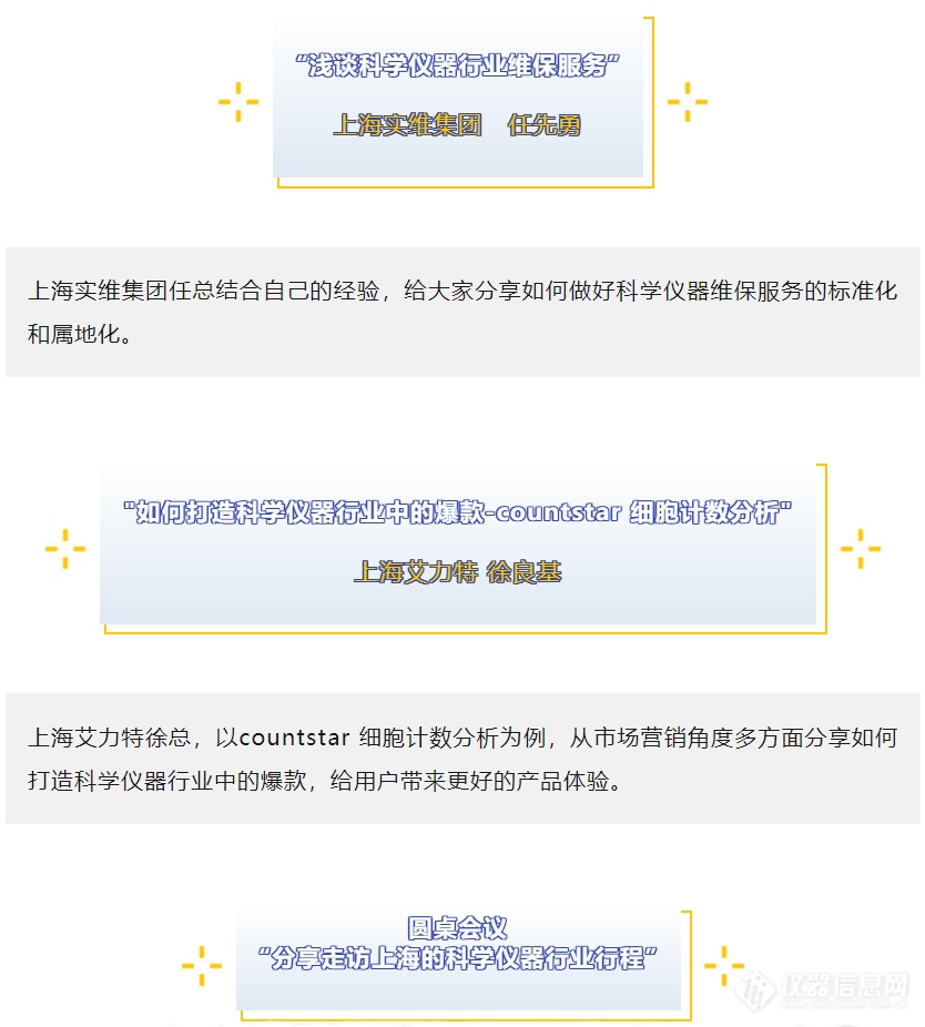 一波剧透来了，华东科学仪器行业新年会精彩内容提前看
