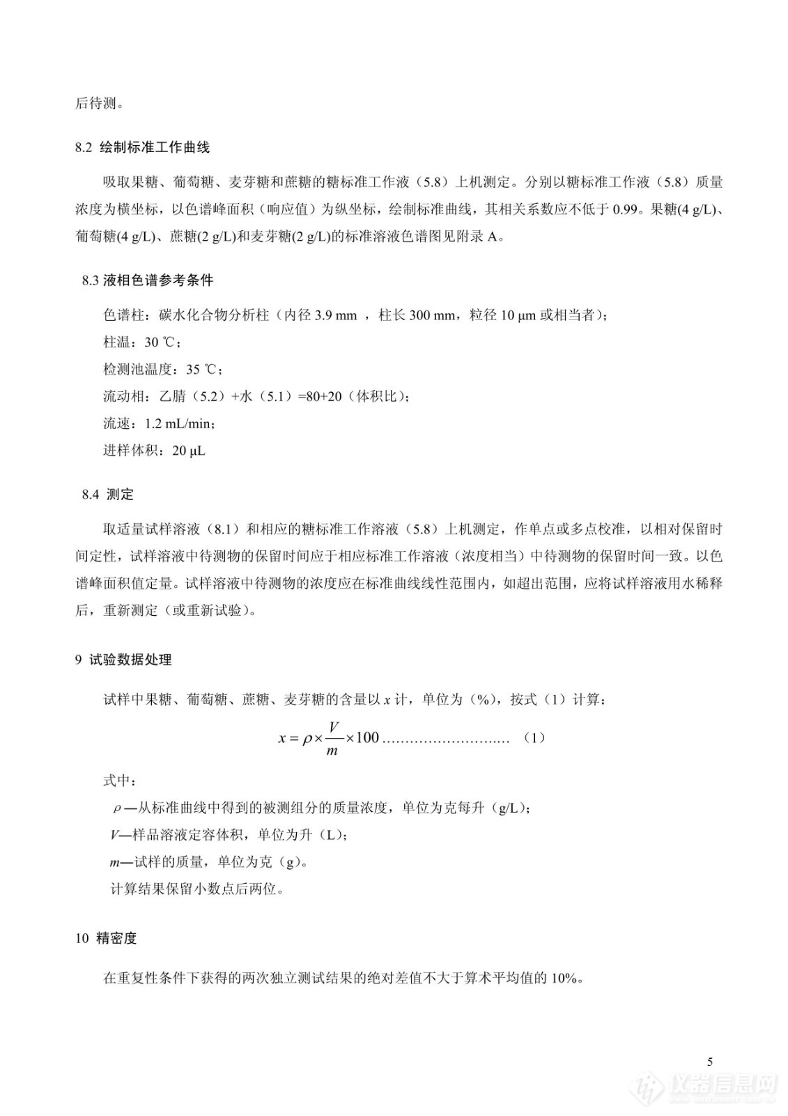 全国畜牧业标准化技术委员会发布《蜂产品中果糖、葡萄糖、蔗糖和麦芽糖含量的测定高效液相色谱法》（公开征求意见稿）