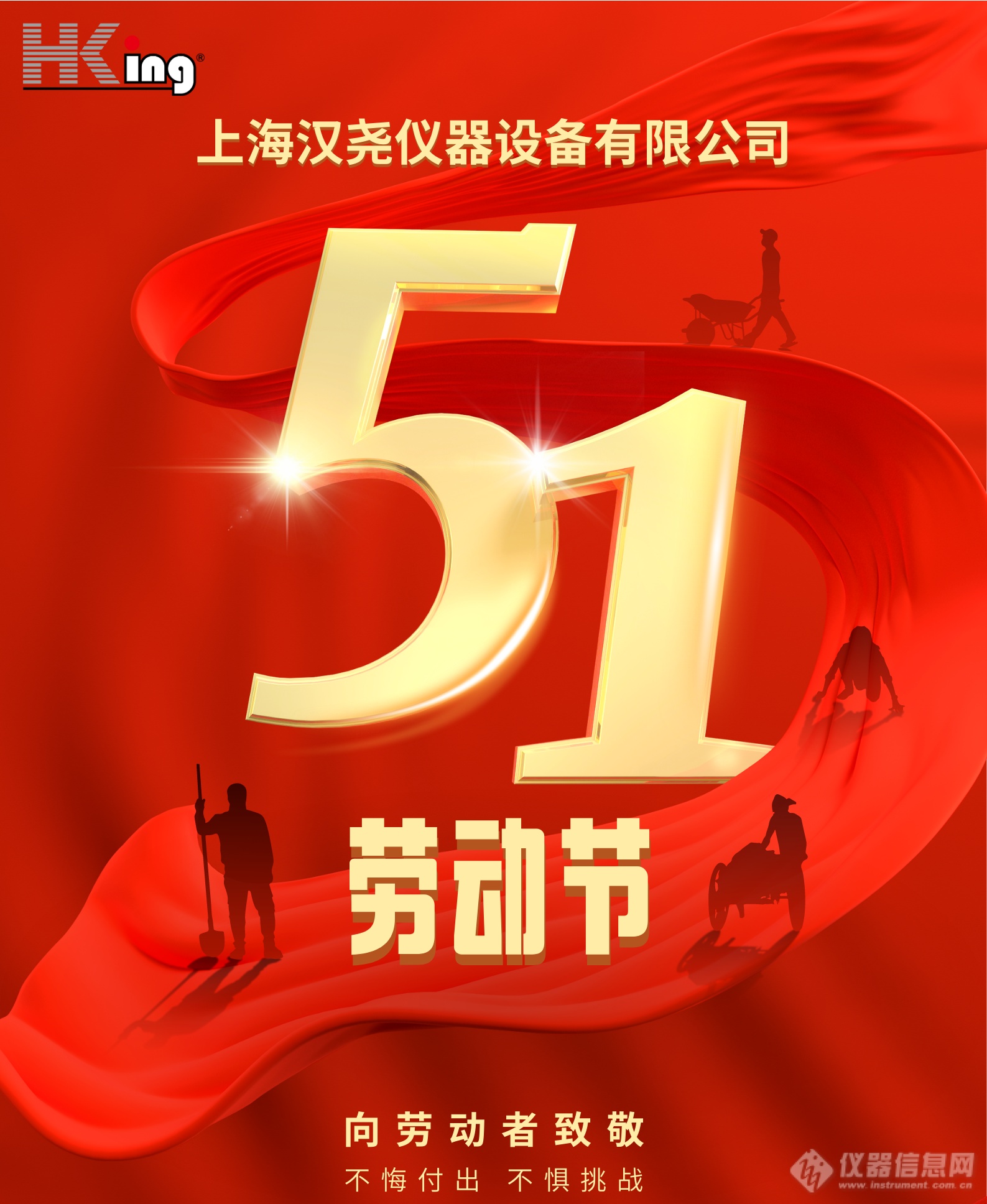 红金色51立体字大标题劳动节节日宣传中文海报_副本.png