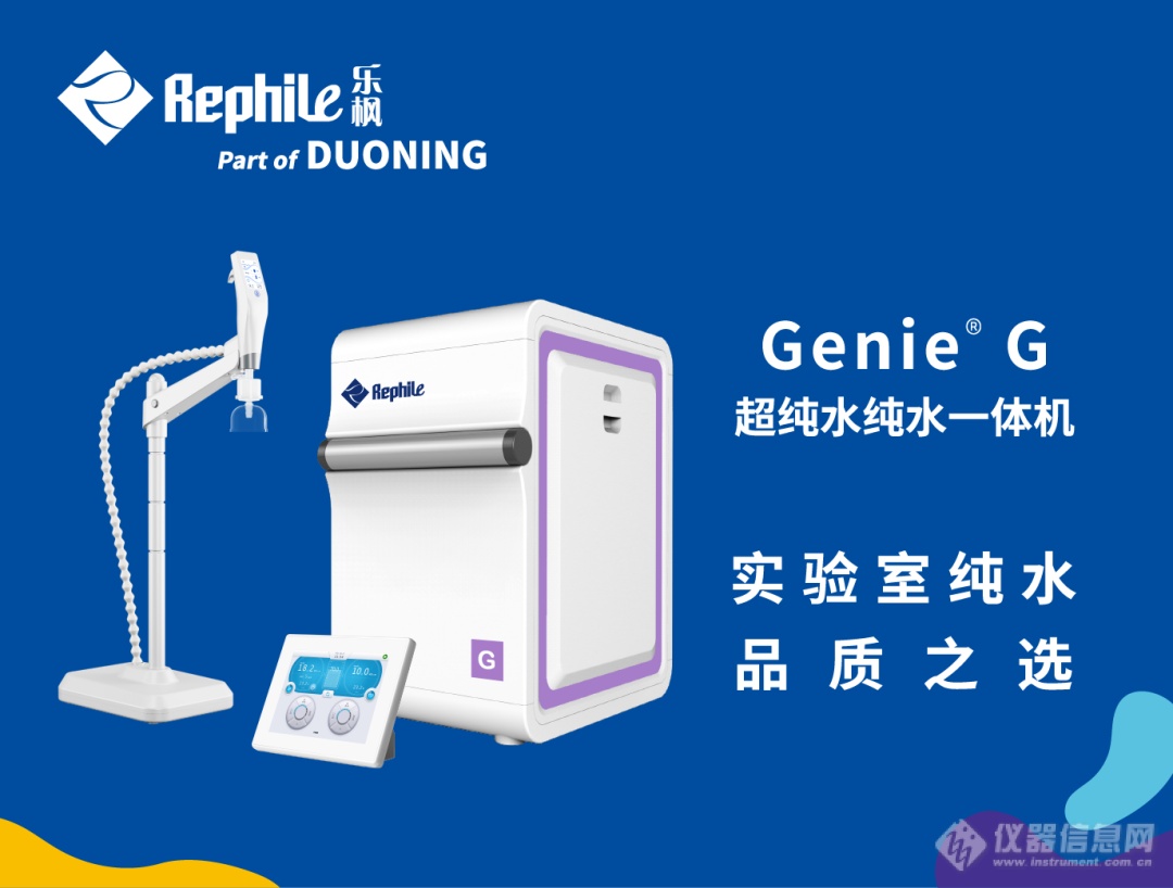 超纯水机Genie.png