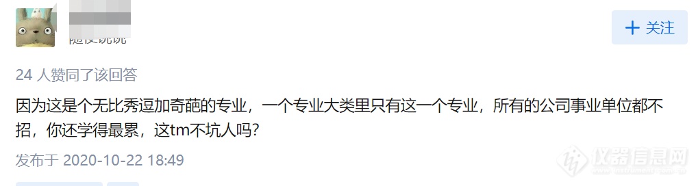 38所高校撤销测控技术与仪器专业，网友：奇葩专业