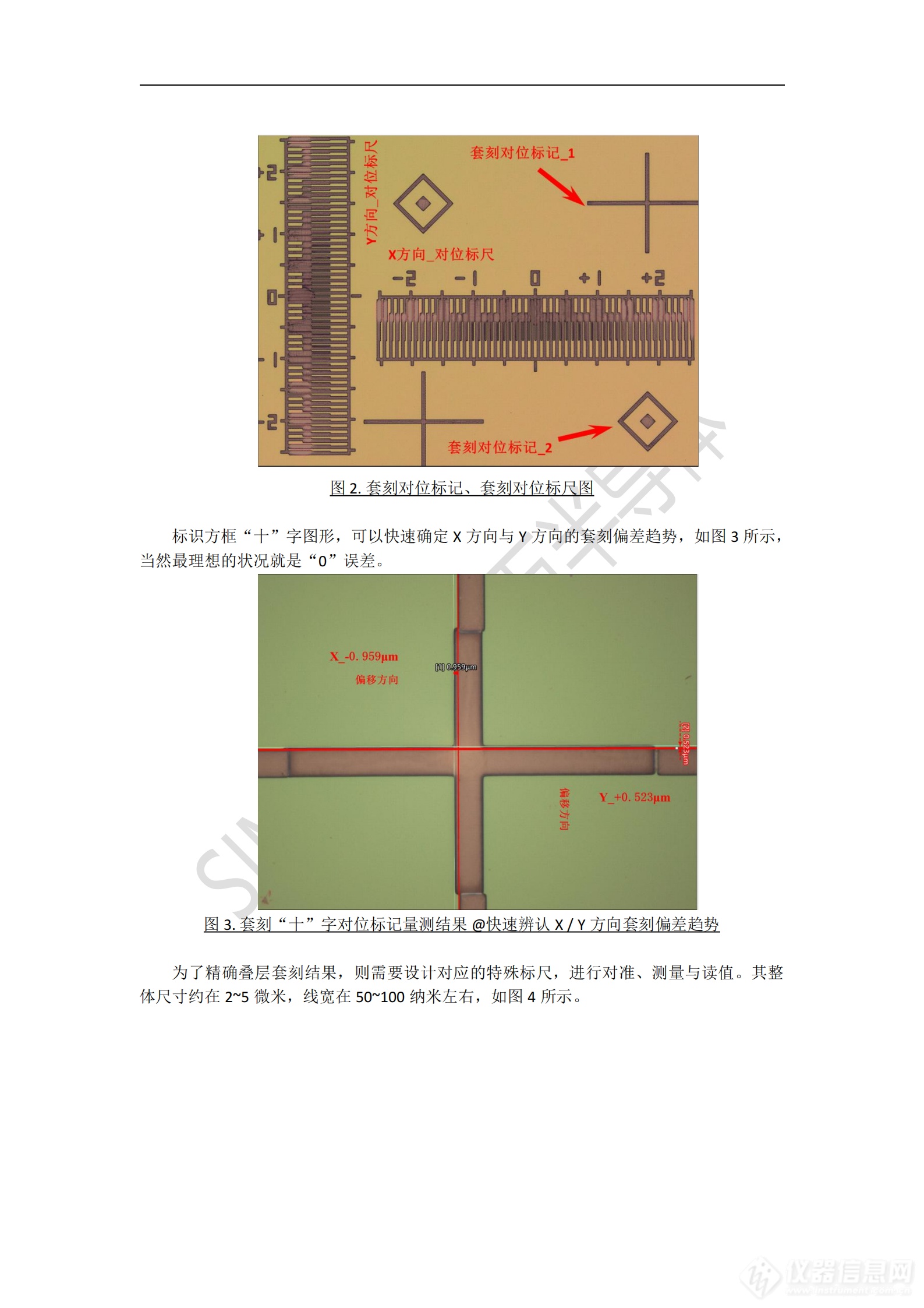 PicoMaster 激光直写光刻机叠层对准套刻简介_01.png