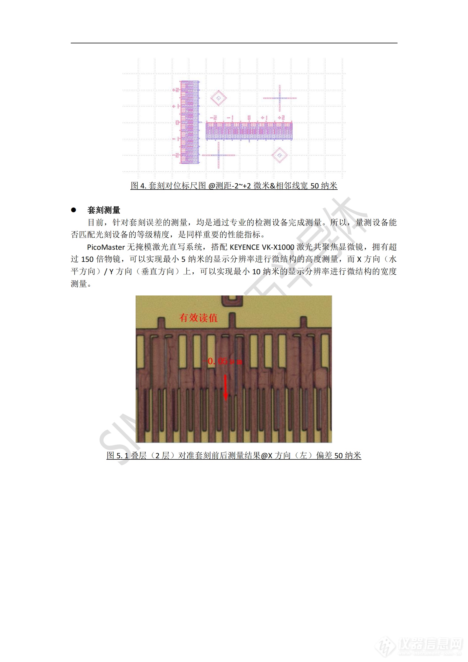 PicoMaster 激光直写光刻机叠层对准套刻简介_02.png