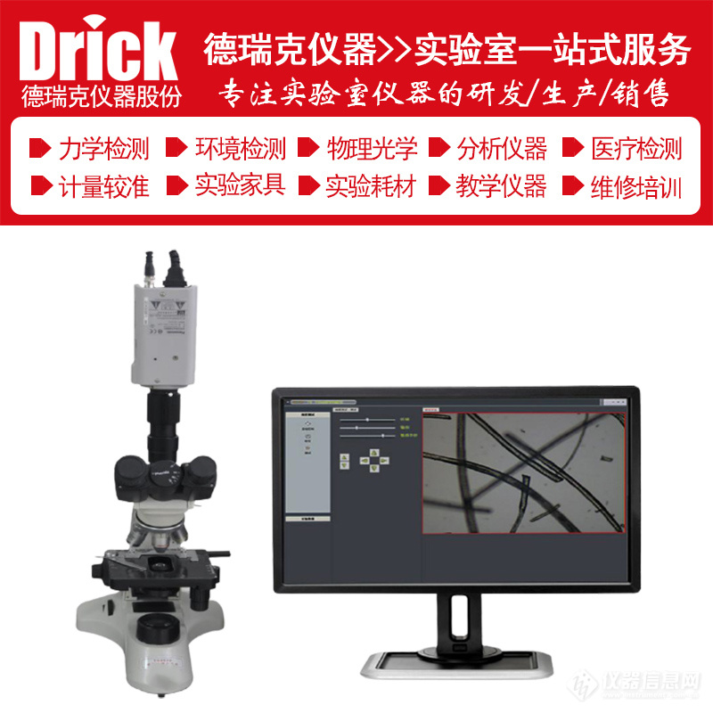 DRK002D 纤维细度分析仪.jpg