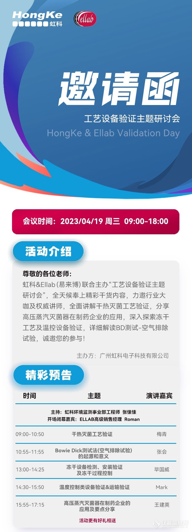 【虹科直播预告】“工艺设备验证主题研讨会”重磅来袭！4月19日（周三）全天候陪伴！