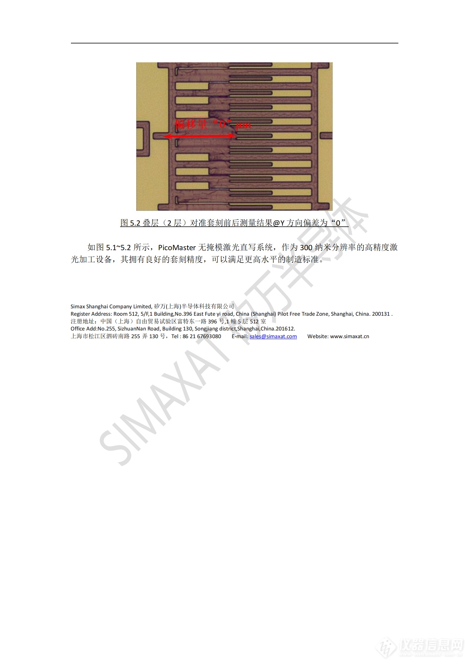 PicoMaster 激光直写光刻机叠层对准套刻简介_03.png