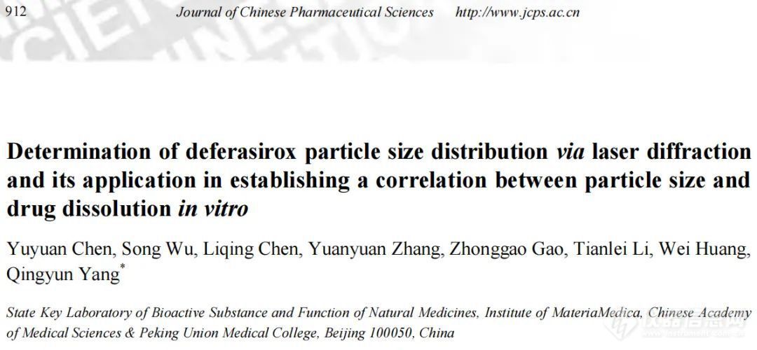 好文推荐 | 激光衍射法测定地拉罗司粒径分布及其在体外建立粒径与药物溶出度相关性研究中的应用