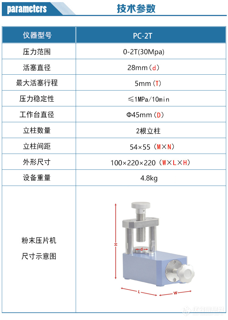 PC-2T参数.jpg