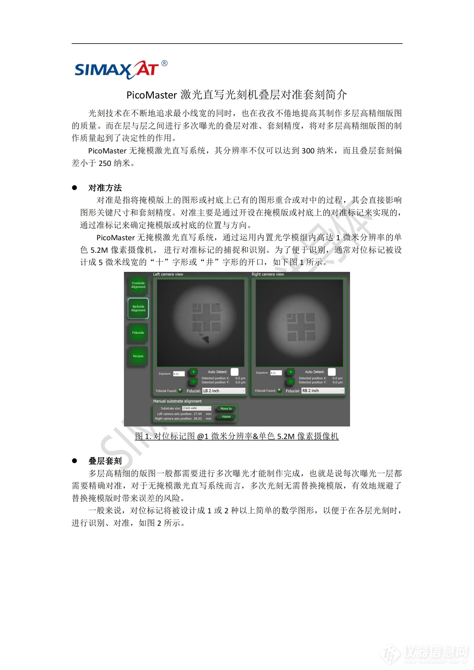 PicoMaster 激光直写光刻机叠层对准套刻简介_00.png