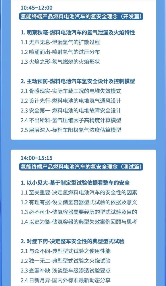 氢安全防坑指南专题研习班2.png