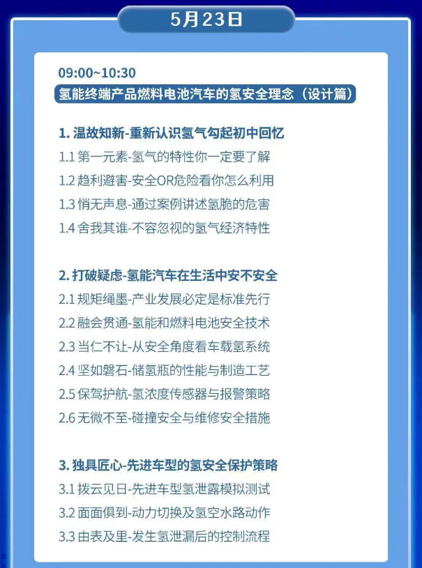 氢安全防坑指南专题研习班1.png