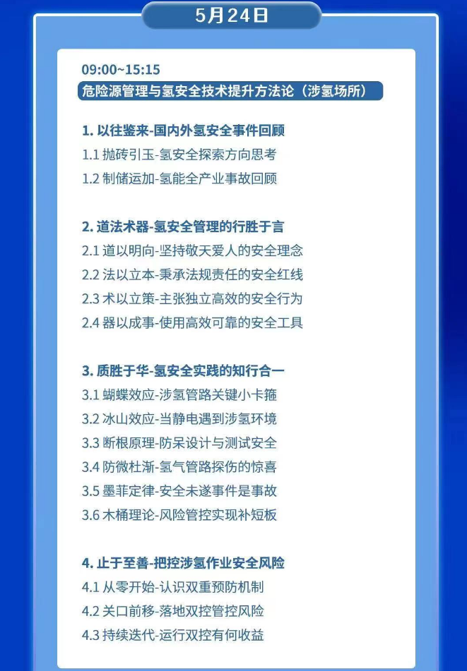 氢安全防坑指南专题研习班4.png