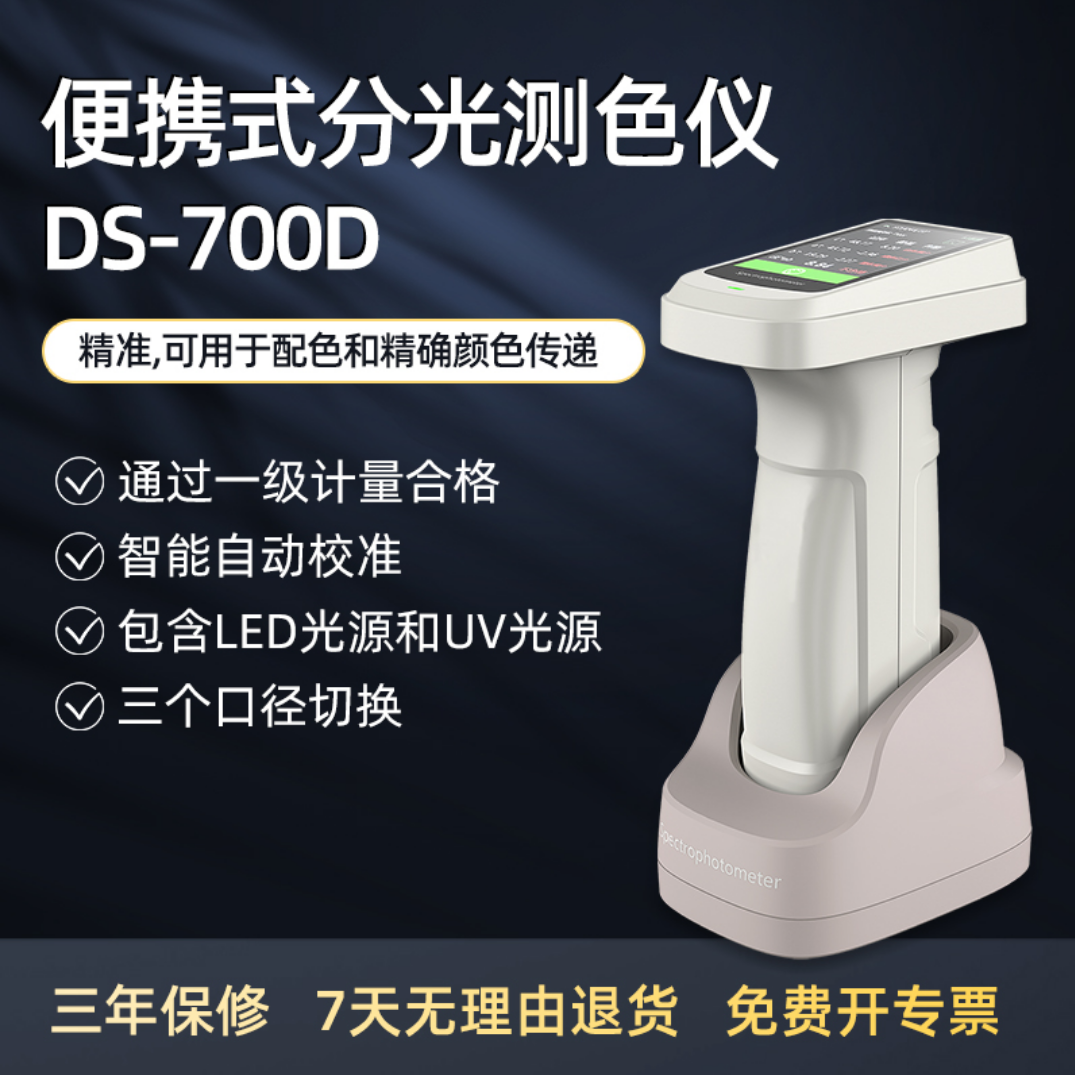 斯达沃塑胶涂料金属薄膜分光测色仪 DS-700D