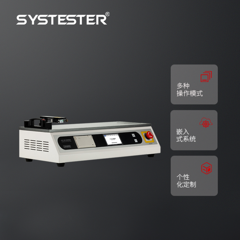 塑料薄膜及薄板的静态和动态摩擦系数仪器
