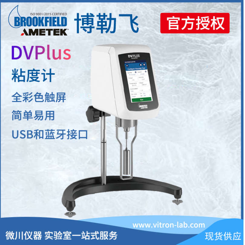 DVPlus粘度计