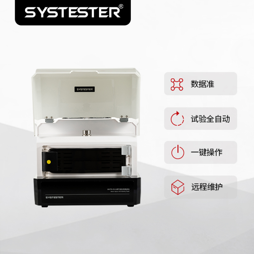 水蒸气透过性能试验仪GB 1037