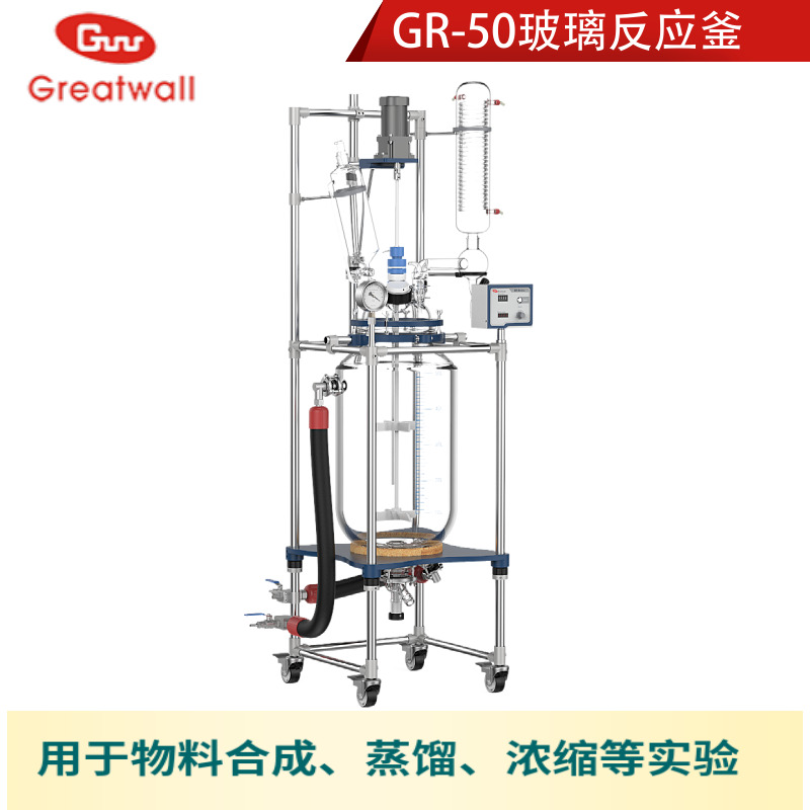 大型夹套高硼硅玻璃反应釜50L~150L