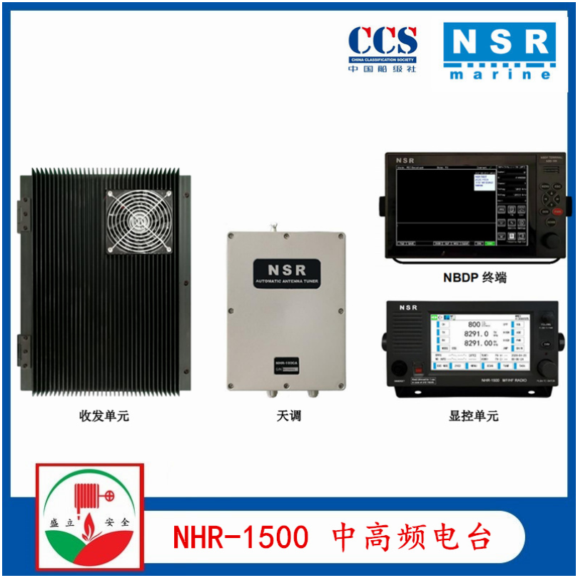 NSR新阳升NHR-1500船用中高频无线电台 触摸屏分体式  CCS