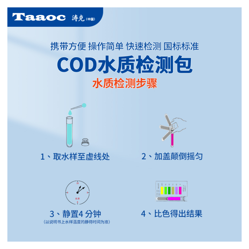 涛克 水质快速检测包COD测试包0-250mg/l