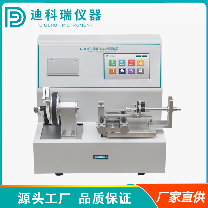 迪科瑞鲁尔圆锥接头多功能测试仪 国际标准 高精度