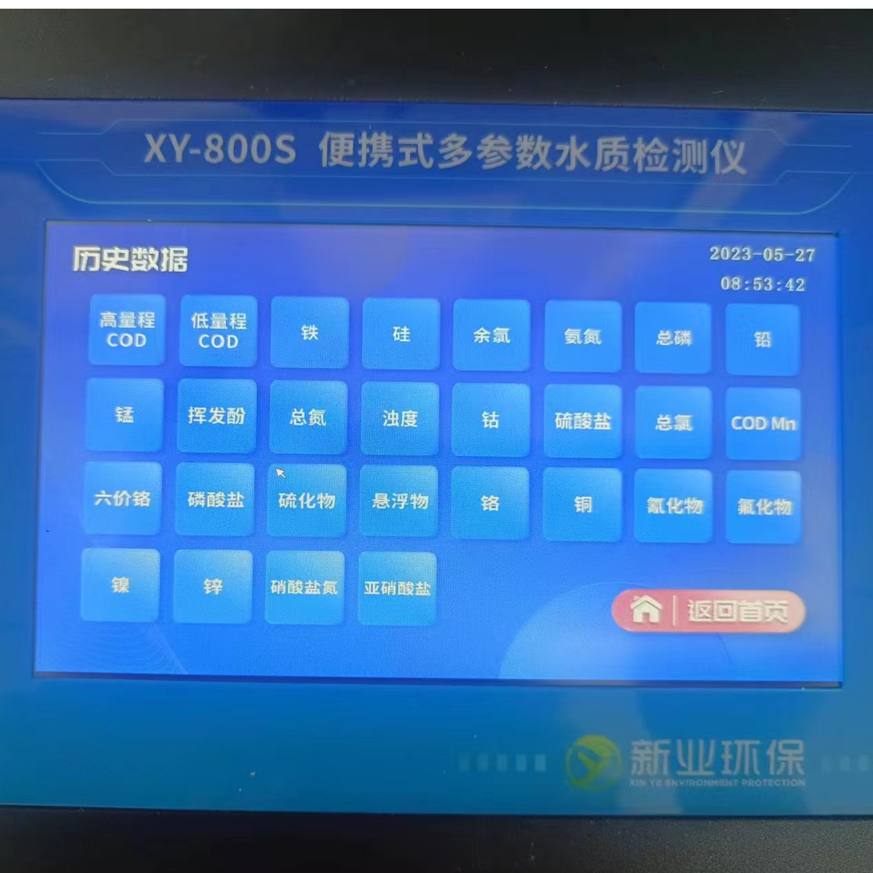 XY-800S-1型水污染物多参数水质分析仪