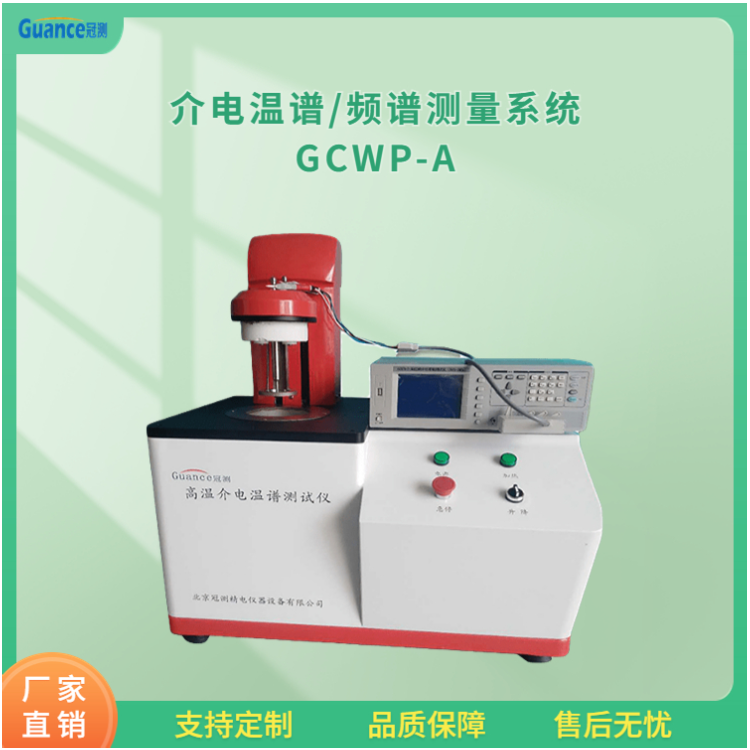 冠测仪器陶瓷特性介电常数测定仪GCWP-A1