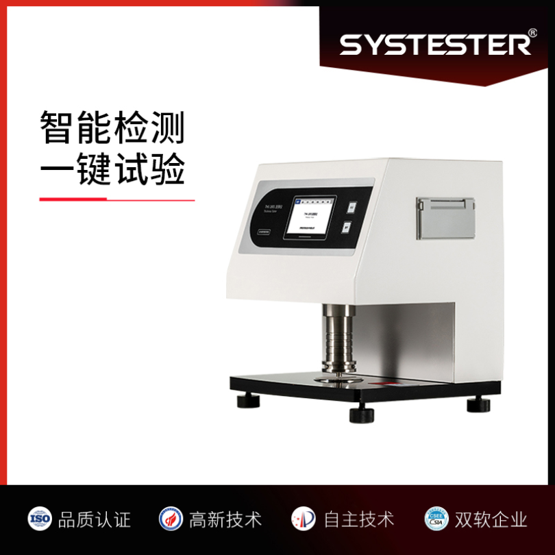 ISO 4593-1993塑料 薄膜和薄板 机械扫描测定厚度仪器