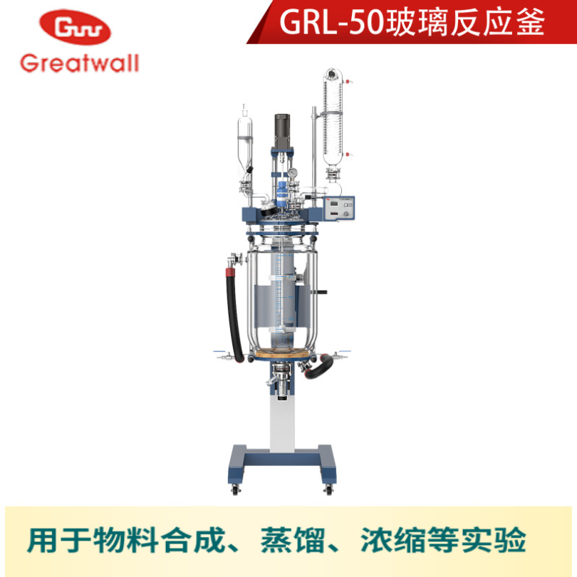 GRL系列升降旋转大容量玻璃反应釜
