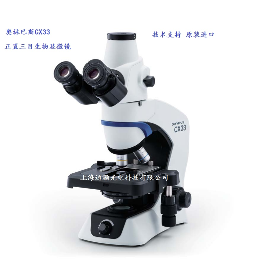 OLYMPUS奥林巴斯CX33显微镜
