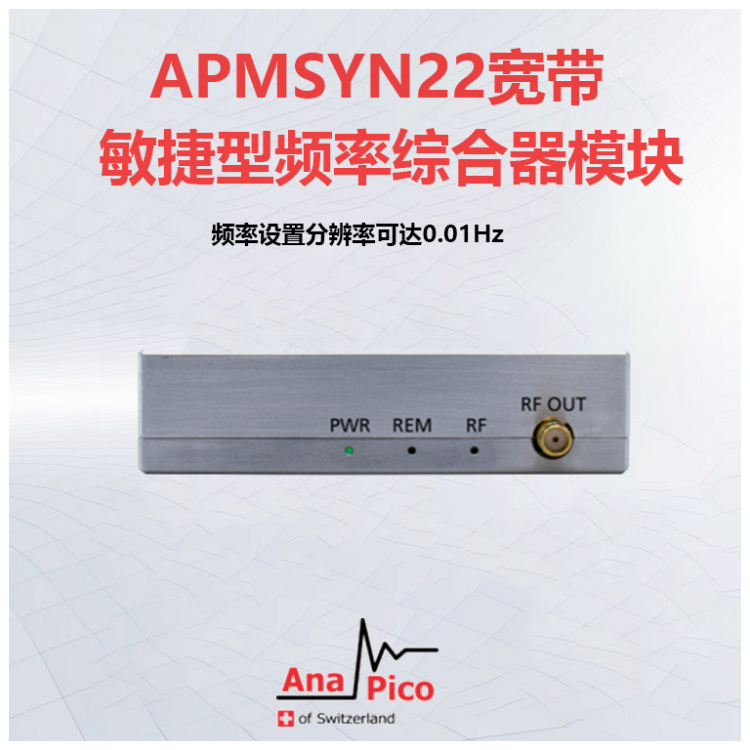 AnaPico 100 kHz~22 GHz 频率综合器APMSYN22