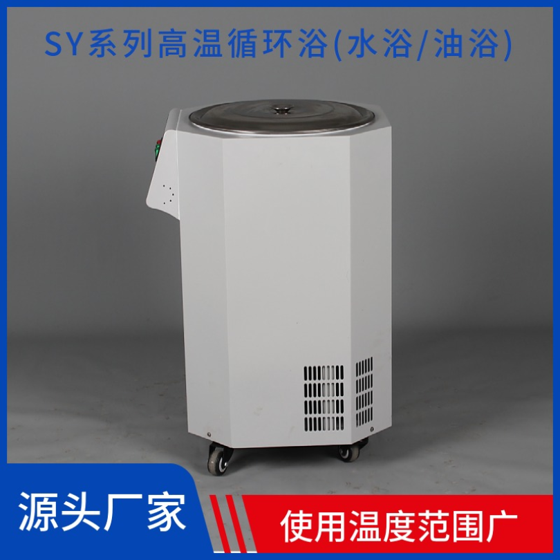 SY系列高温循环浴室温5℃~200℃