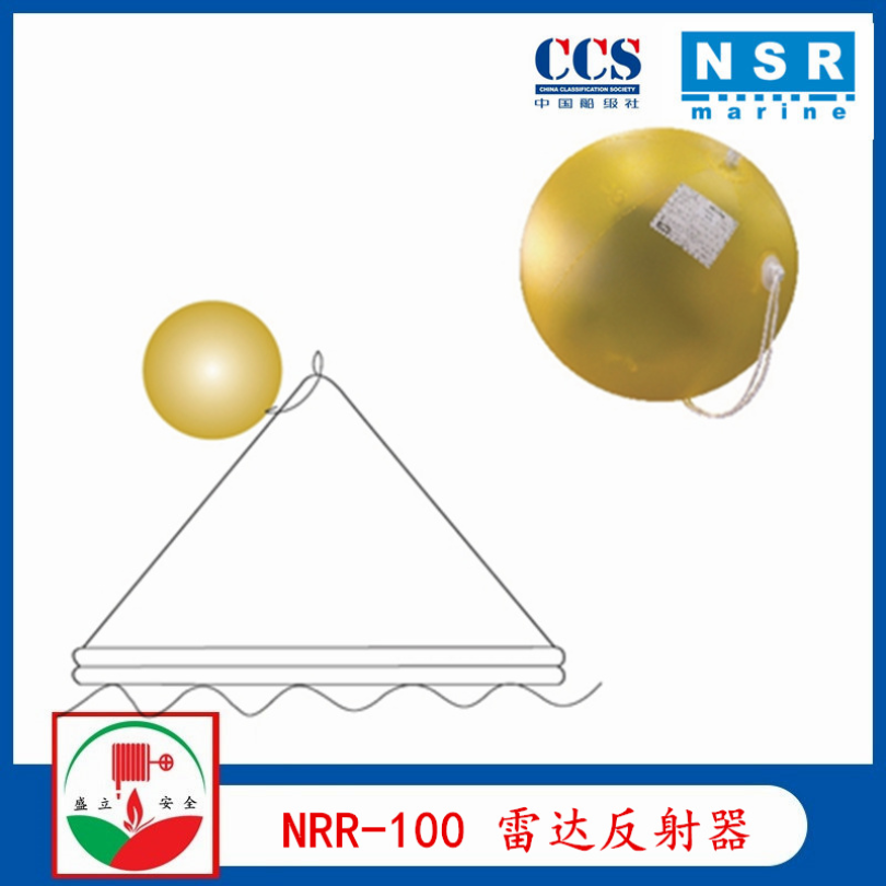 NSR新阳升 NRR-100 雷达反射器 救生筏救生反射器 ccs