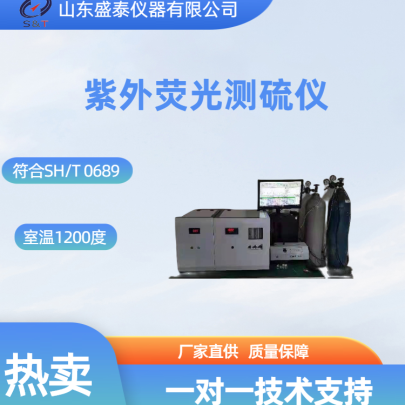 SH0689石油产品 紫外荧光测硫仪