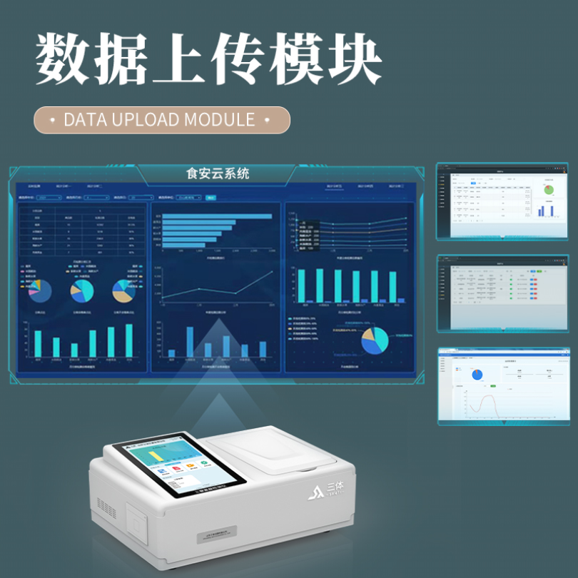 奶制品三聚氰胺检测仪ST-SJ12AT