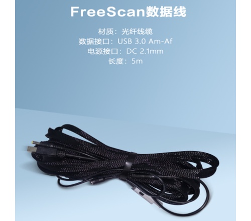 FreeScan数据线