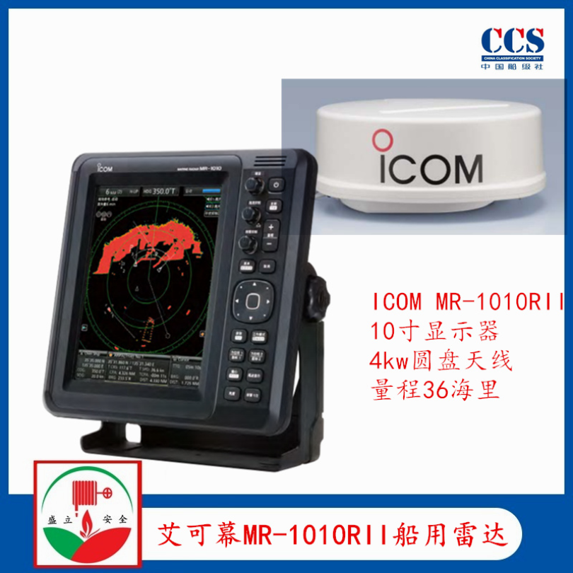 ICOM MR-1010RII船用雷达 4KW圆盘天线 量程36海里 提供CCS证书