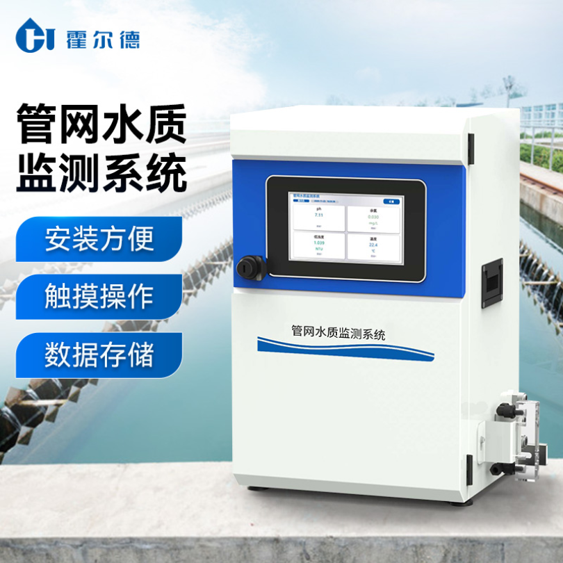 HD-GSJC6 管网水质监测系统