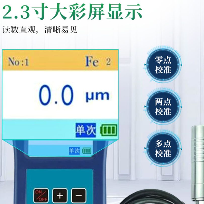 双用型镀层厚度检测仪