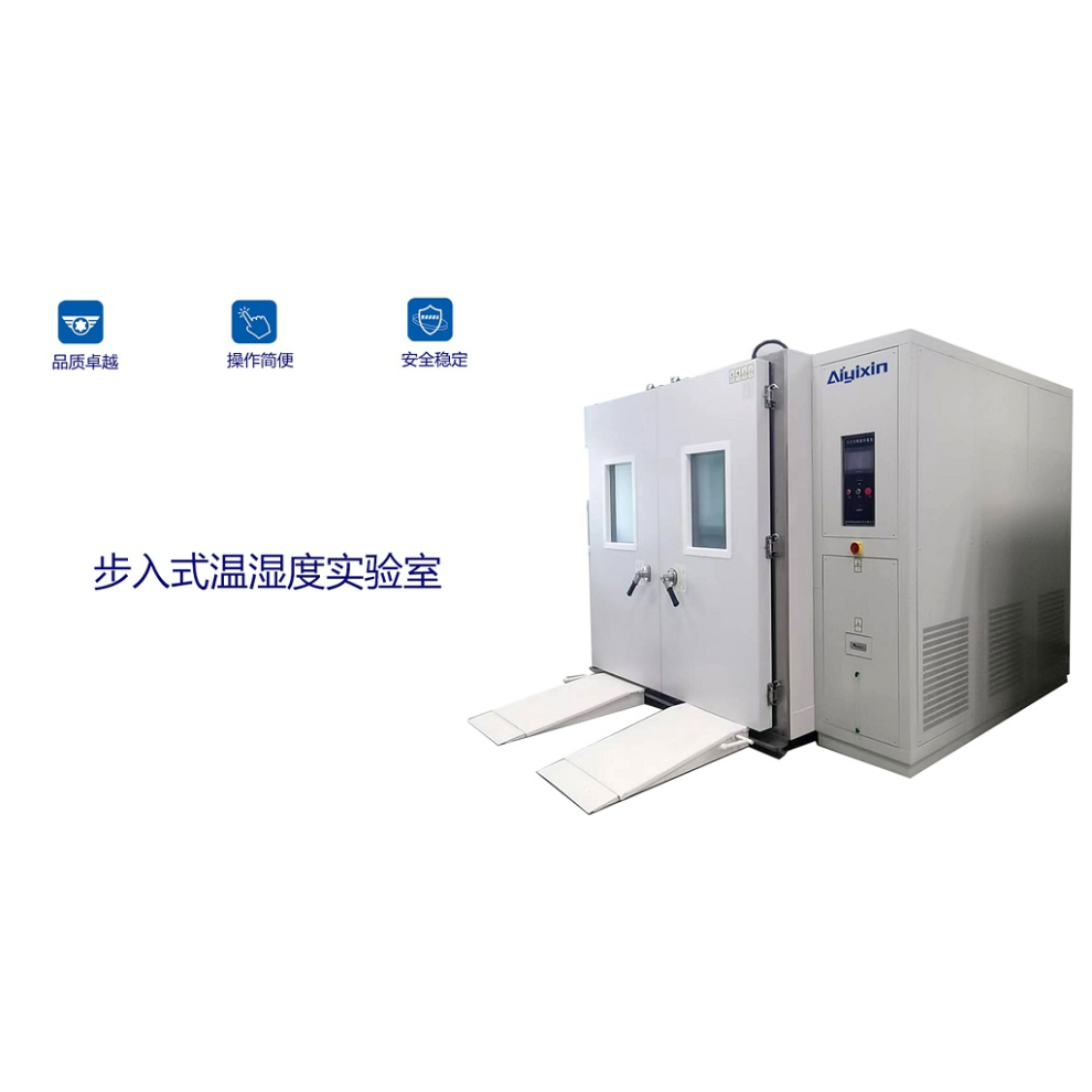 爱义信 步入式温湿度实验室 恒温恒湿房 大型温湿度实验室THL系列